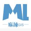 麻辣GIS