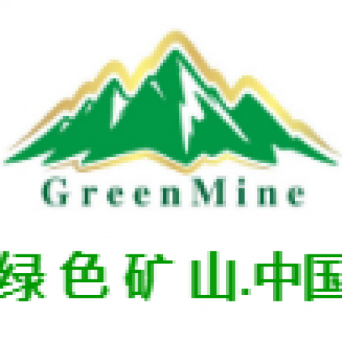 绿色矿山网